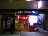 英喜家店