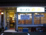 麻麻店