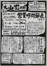 大山家新聞1