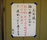 梅乃家臨休
