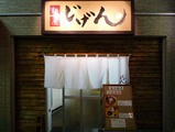 じげん店