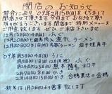 勇次閉店