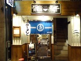 丸め小金井店