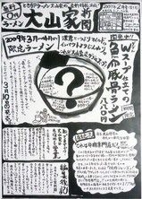 大山家新聞