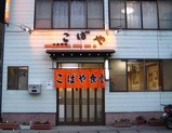 こばや店