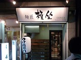 権坐店