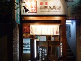 やまはち店