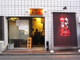 ちっちょ極店