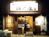 江戸屋店