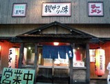 親ゆづり