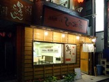 てのごい屋店