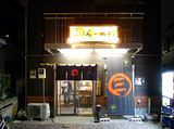 丸三店