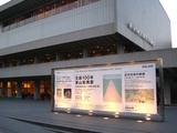 東山近美