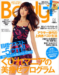 Body+4月号