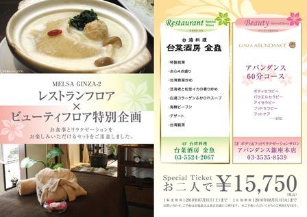 金魚コラボリーフレットCS webS