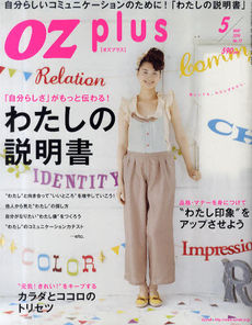 OZ plus5月号