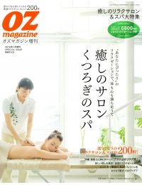 OZマガジン2010年1月増刊号