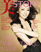 美STORY2月号
