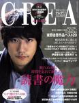 CREA9月号
