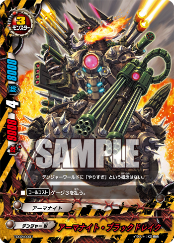 バディファイ】今日のカード「アーマナイト・ブラックドレイク