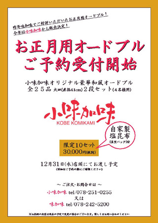 お正月オードブル企画 2