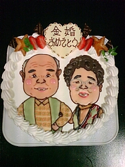金婚のケーキ