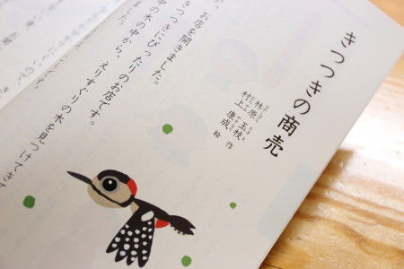 きつつきの商売