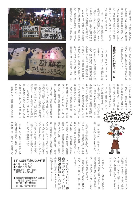 はなまる解雇弾劾ニュース12号_ページ_2