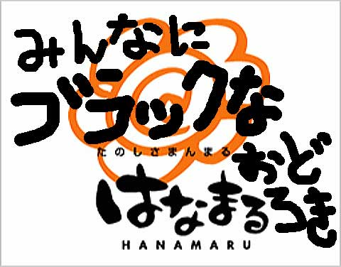 hanamaru-logo1