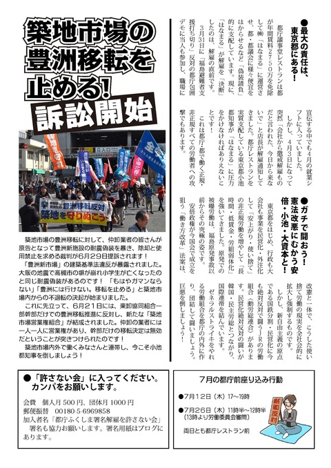 はなまる解雇弾劾ニュース15号_ページ_2