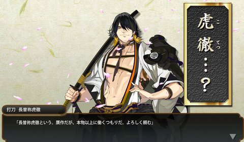 虎…徹…?