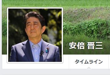 abeshinzo