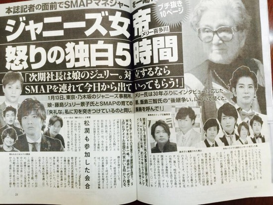 ＳＭＡＰ解散の真相がガチでヤバイ件・・・ 無双炸裂中の週刊文春が物凄い情報を投下したぞｗｗｗｗｗｗ【ジャニーズ勢力図あり】