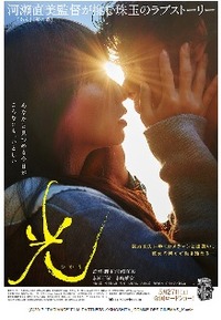 『光』