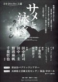 サメと泳ぐ