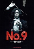 No.9 ー不滅の旋律ー