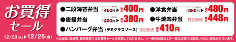 弁当お買い得セール