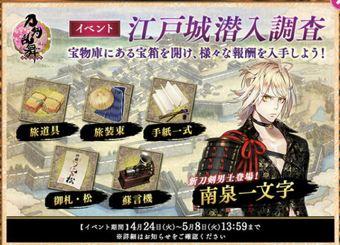 【第3回】刀剣乱舞「江戸城潜入調査」攻略速報・超難周回編成案・鍵ノルマ等【2018年4月】