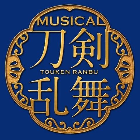 刀ミュ 4月18日にbsフジ ジャパコン ワンダーランド にてミュージカル 刀剣乱舞 の製作発表の模様が放送されるぞおおお とうらぶ速報 刀剣乱舞まとめブログ