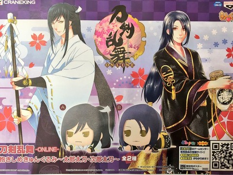 刀剣乱舞 抱きしめきゅんぐるみ 太郎太刀＆次郎太刀＋アクリルキーホルダー BANPRESTO - 刀剣乱舞 抱きしめきゅんぐるみ 太郎太刀 次郎太刀