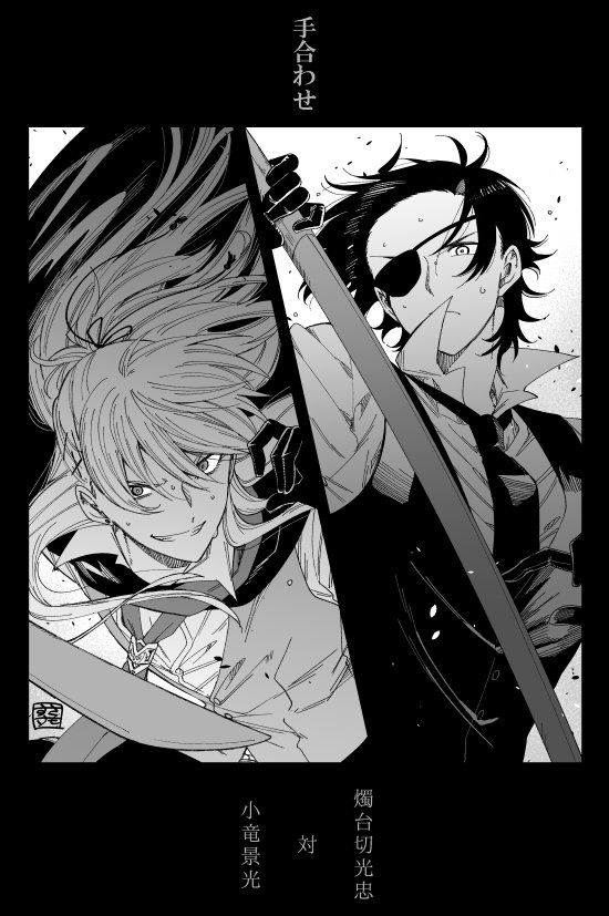 刀剣乱舞 小竜と光忠の手合わせ とある審神者 とうらぶ速報 刀剣乱舞まとめブログ