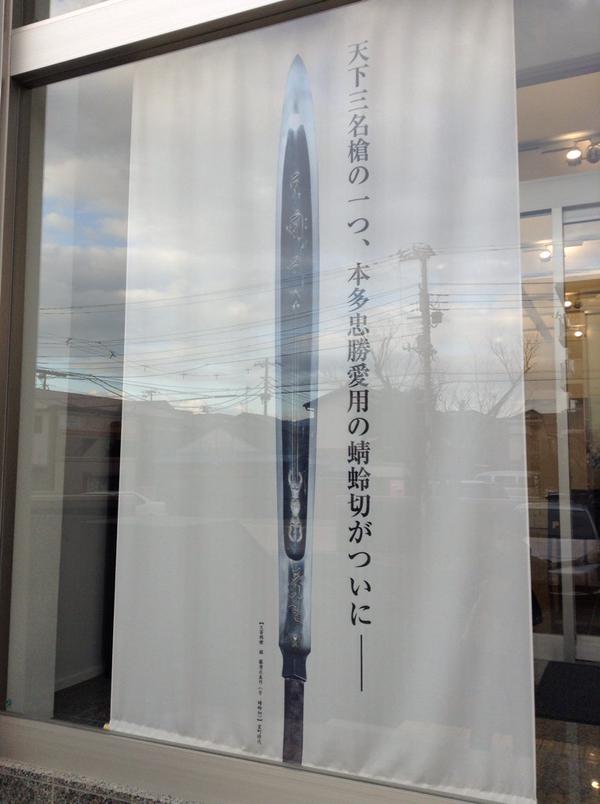 蜻蛉切と言う槍について - 知り合いの老人 ...