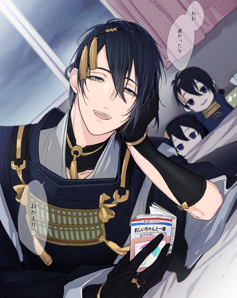 【刀剣乱舞】家で待つ三日月【とある審神者】 とうらぶ速報～刀剣乱舞まとめブログ～