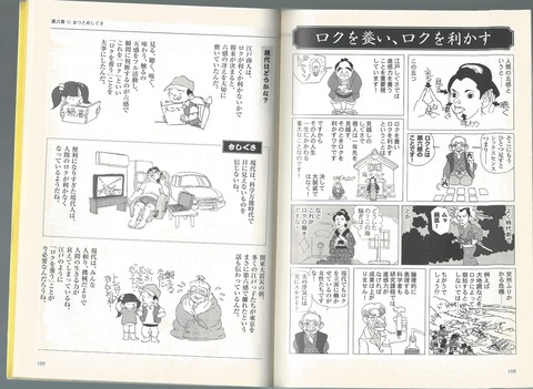 江戸しぐさ