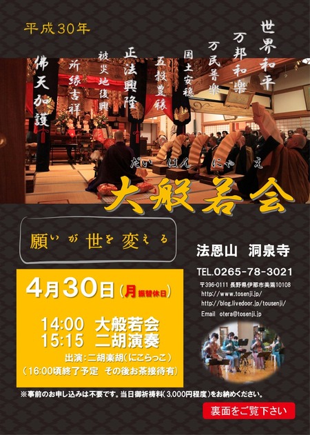 H30 大般若会 チラシ(表面)