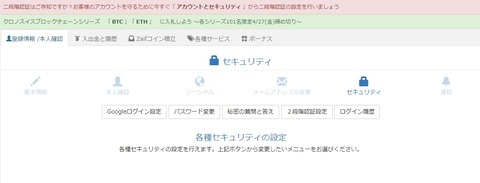 Zaifセキュリティ1