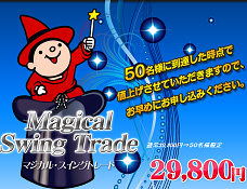 マジカルスイングトレード