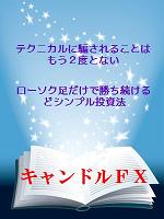 キャンドルＦＸ