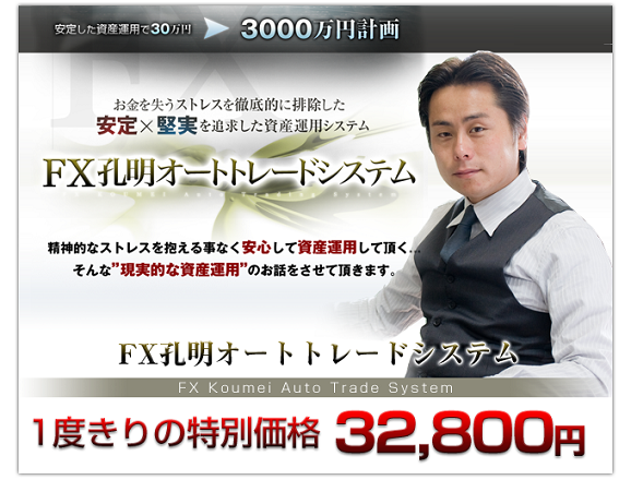 FX孔明オートトレードシステム