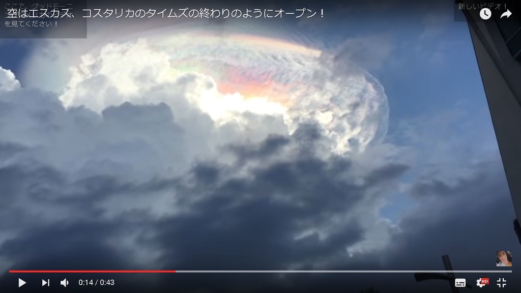 UFO雲コスタリカ